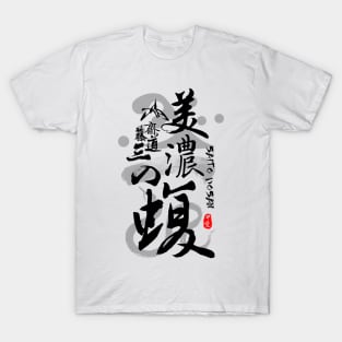 Saito Dosan Viper of Mino Calligraphy Art T-Shirt